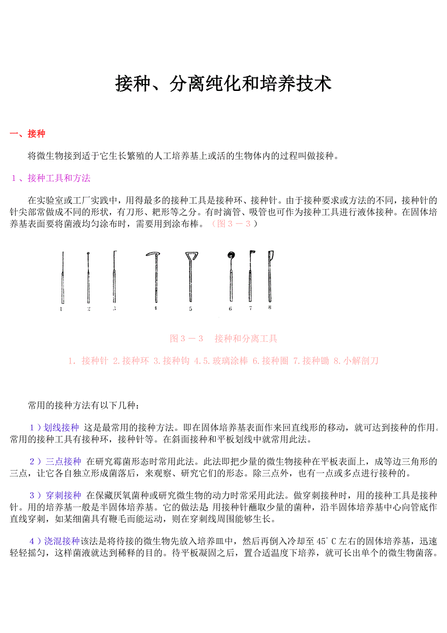 菌种的分离与纯化.doc_第1页