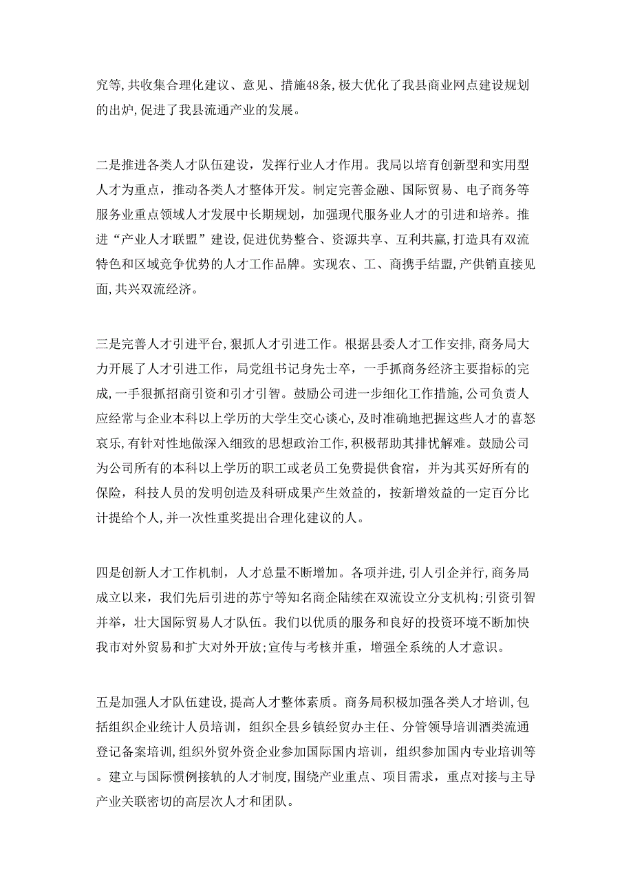 商务局人才工作总结800字_第2页