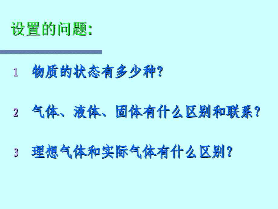 第二物质状态_第2页