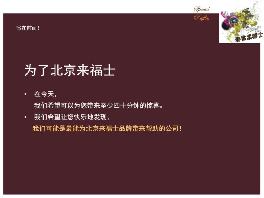 上商业地产活动公司、地产事件活动、地产活动互动_第4页