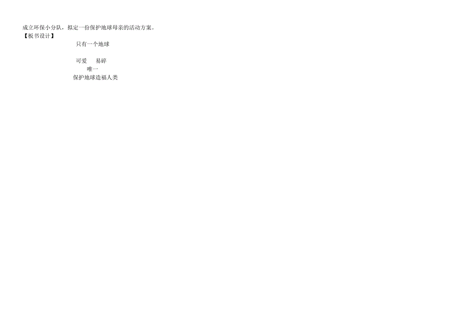 《只有一个地球》教学设计_第4页