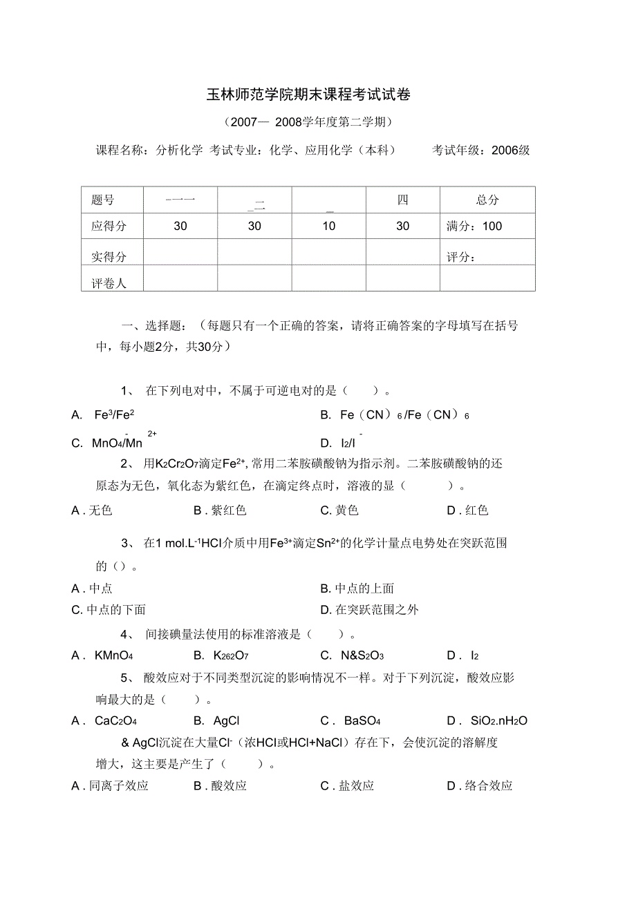 分析近三年试题_第1页