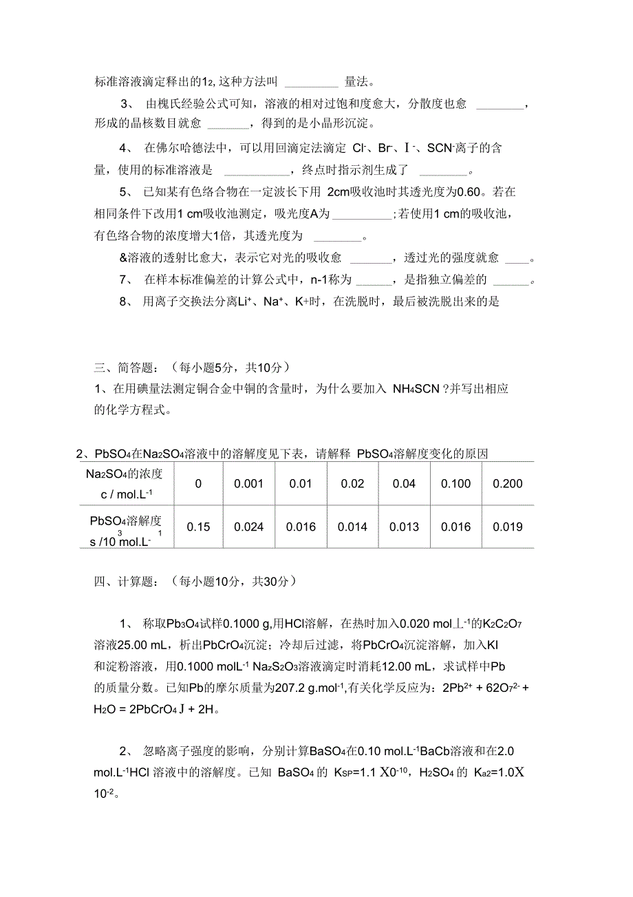 分析近三年试题_第3页