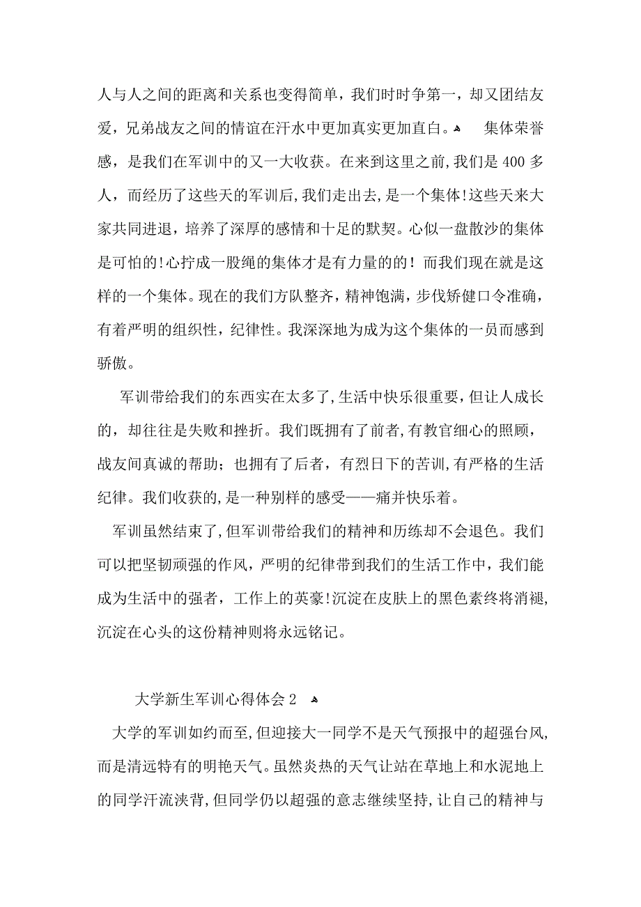 大学新生军训心得体会_第2页