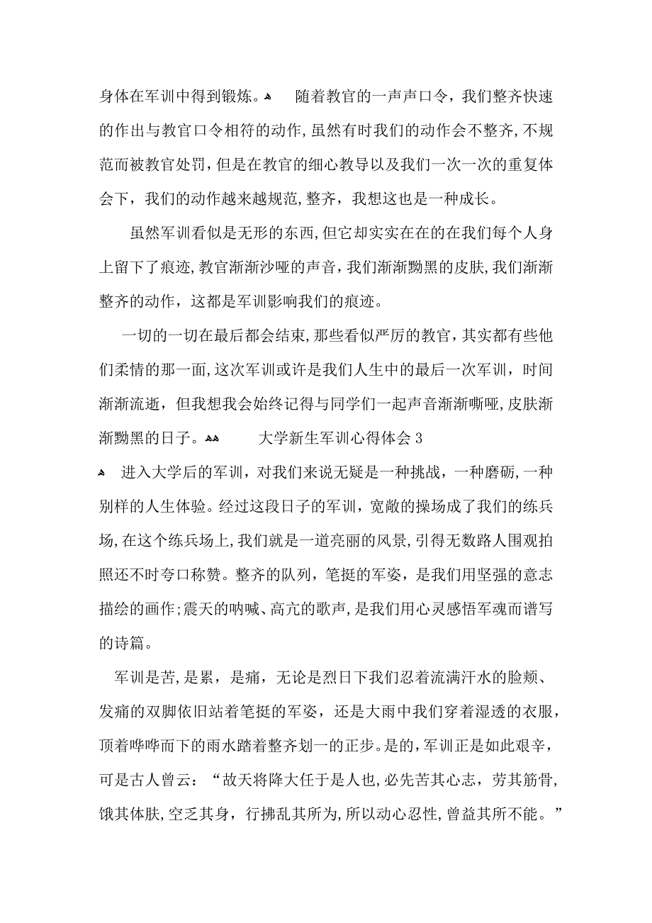 大学新生军训心得体会_第3页