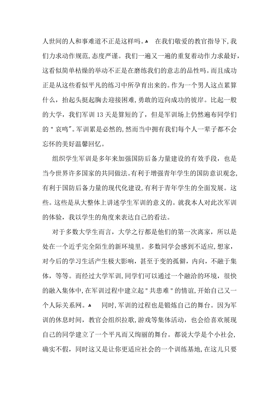 大学新生军训心得体会_第4页
