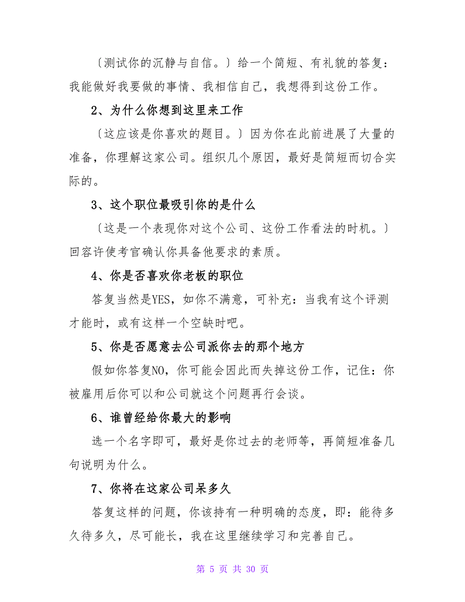 求职面试中自我介绍.doc_第5页