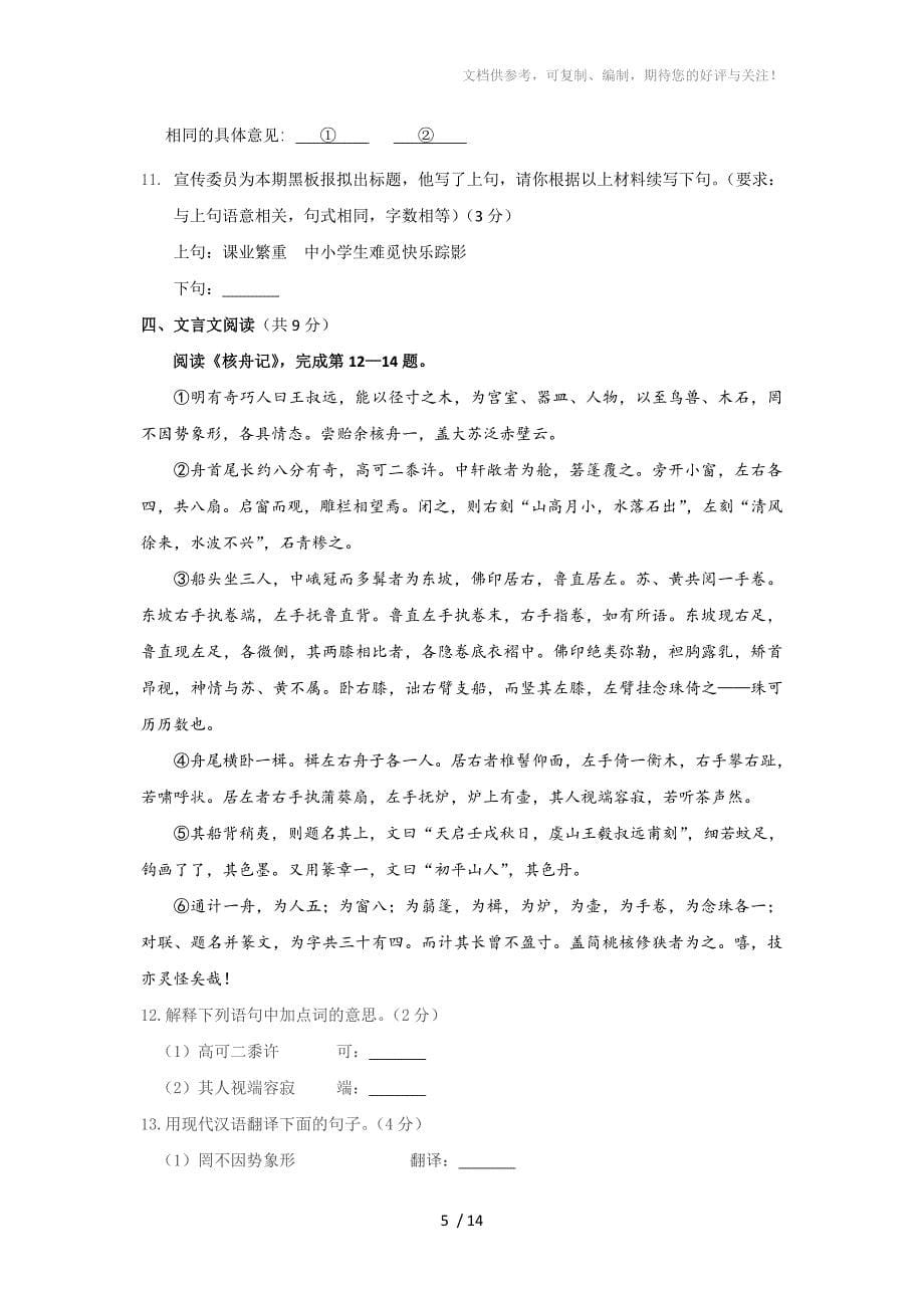 2013年北京市东城区初三语文一模试题_第5页