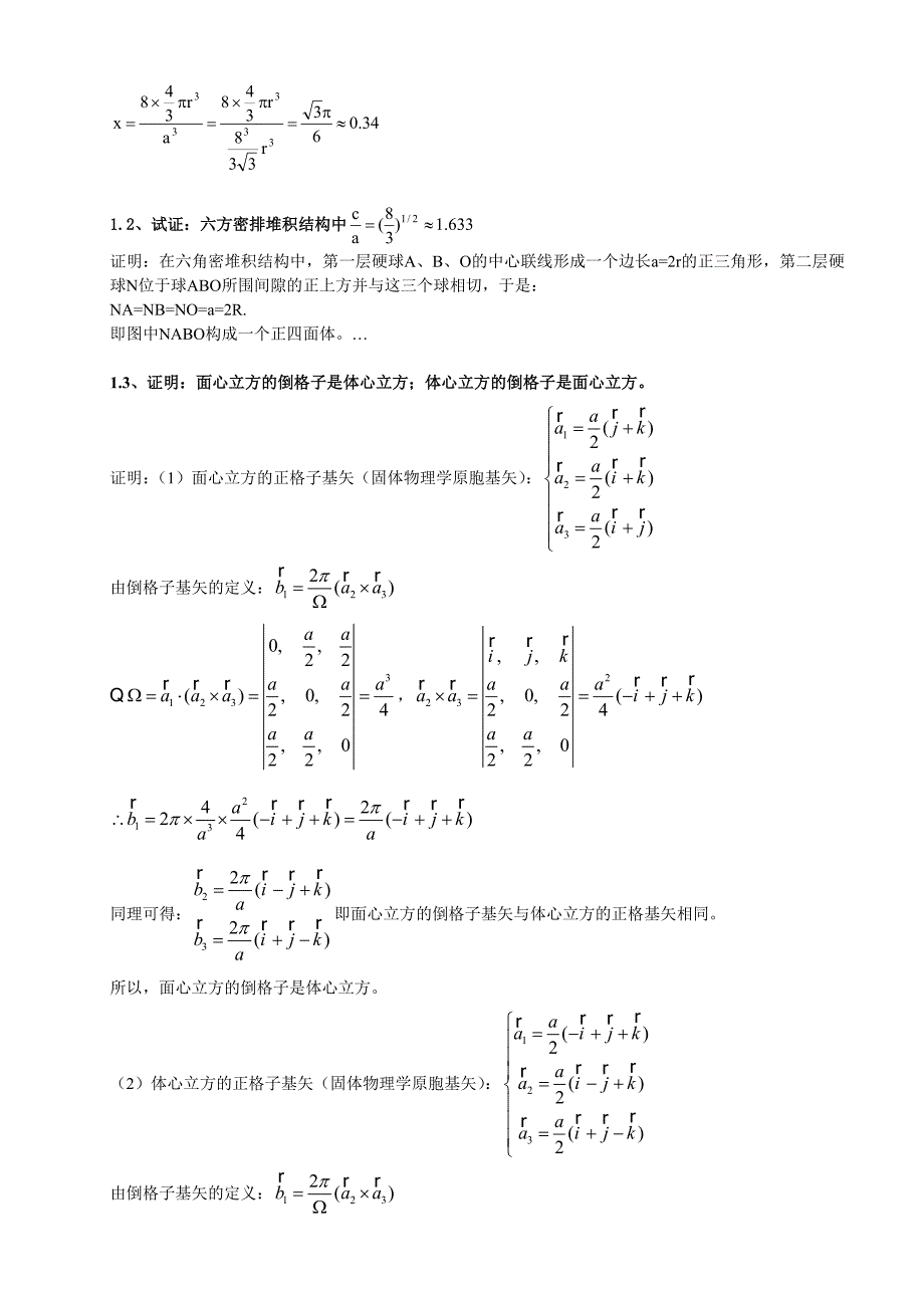 黄昆版固体物理课后习题解答_第2页