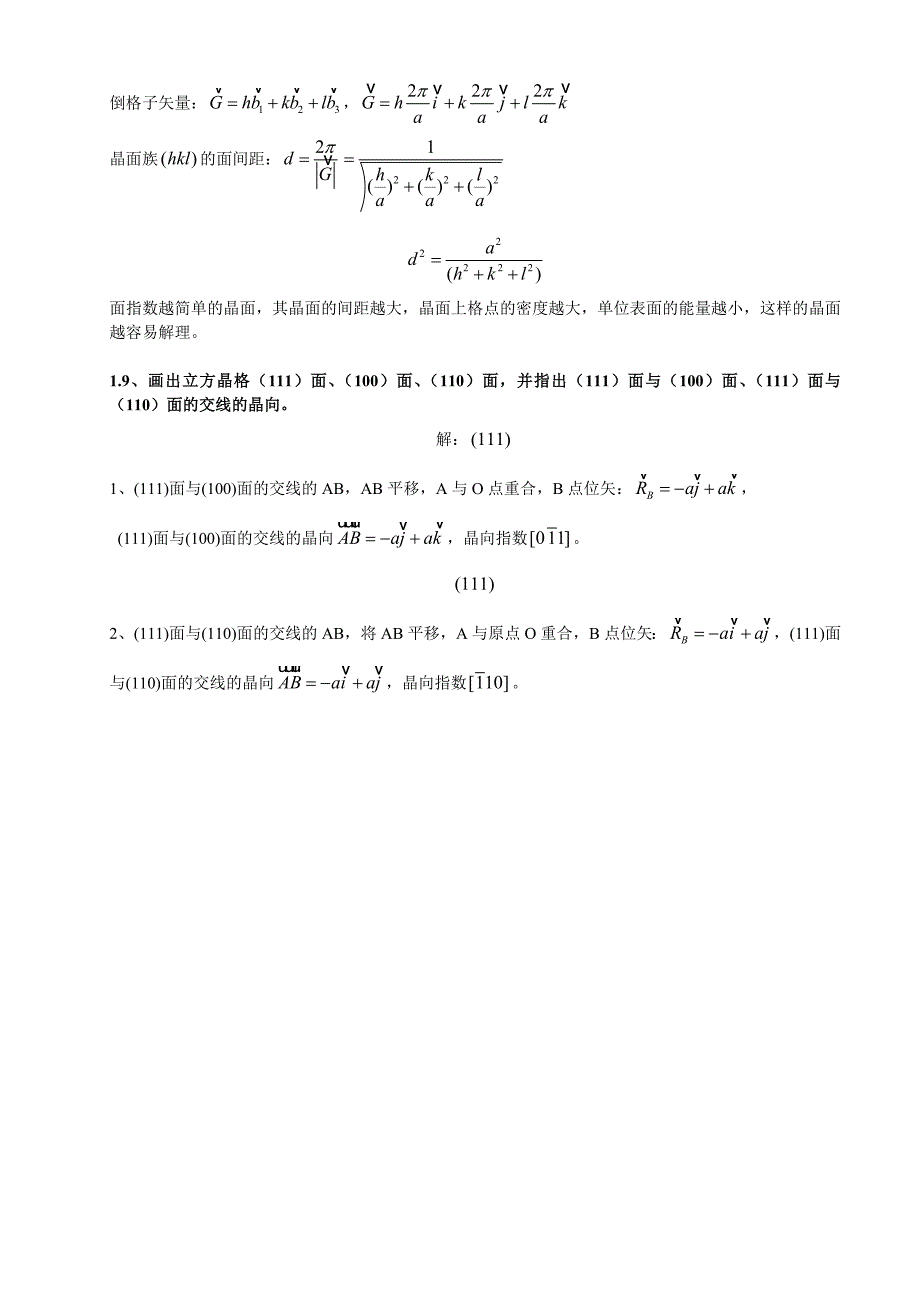 黄昆版固体物理课后习题解答_第4页