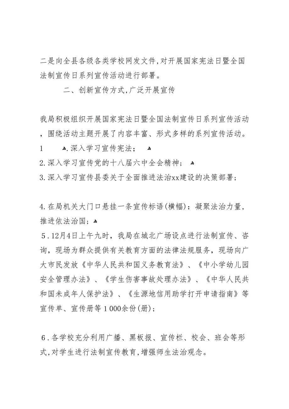 教育局开展国家宪法日暨全国法制宣传日活动总结_第2页