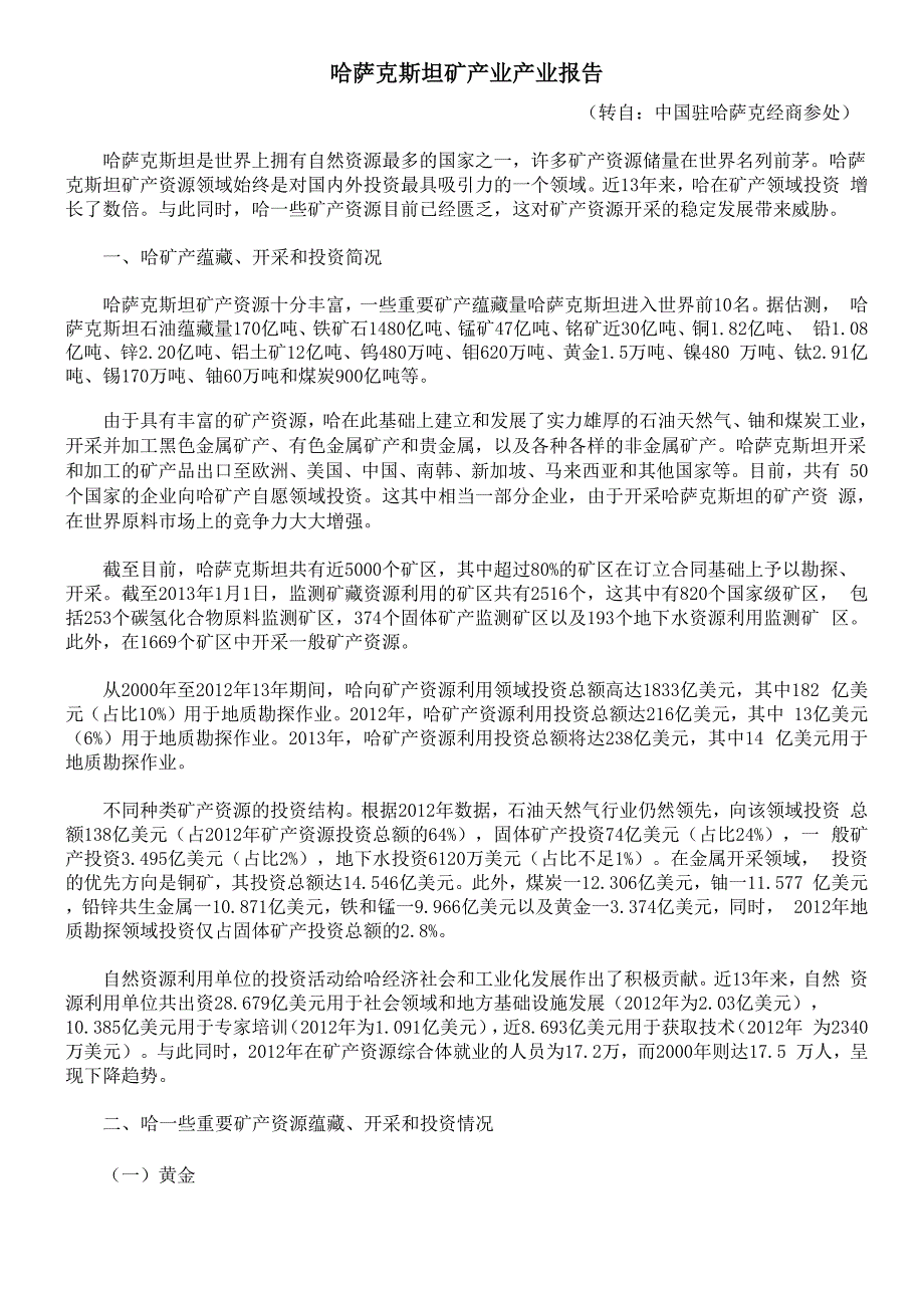 哈萨克斯坦矿产业报告_第1页