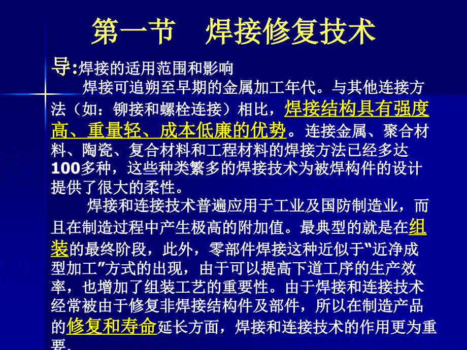 [工程科技]焊接修复技术ppt课件_第4页