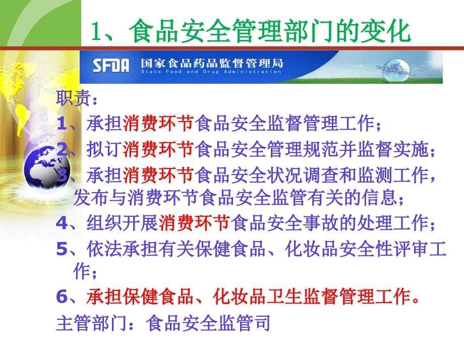 建立食品安全法下的辐照食品安全体系_第5页