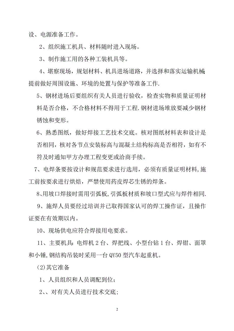 钢桁架施工方案_第4页