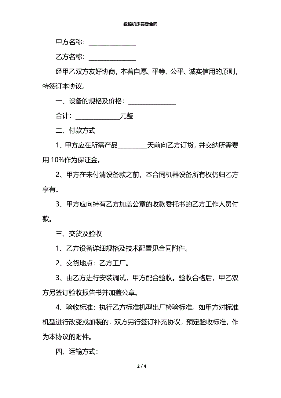 数控机床买卖合同_第2页