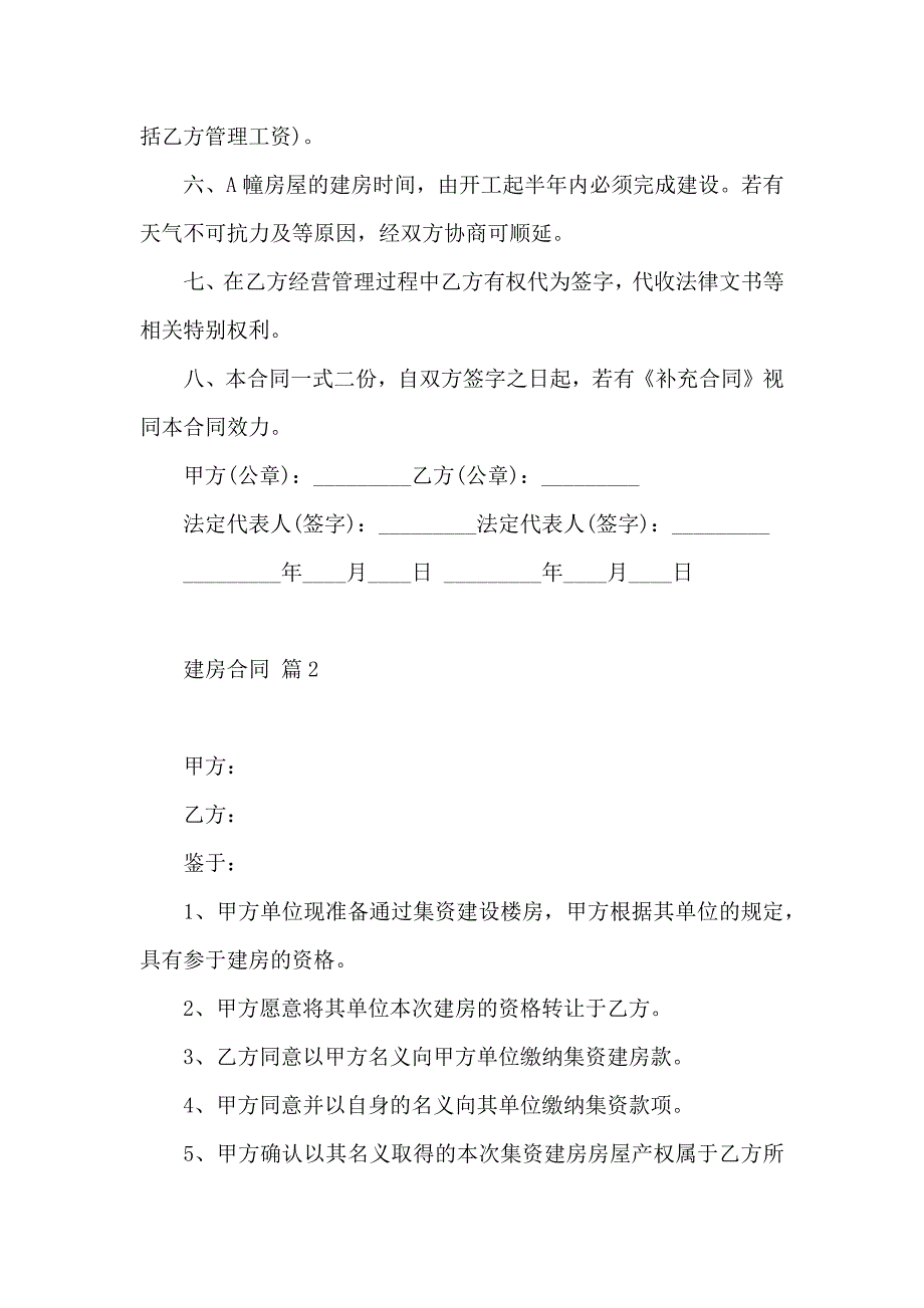 建房合同模板汇总8篇_第2页