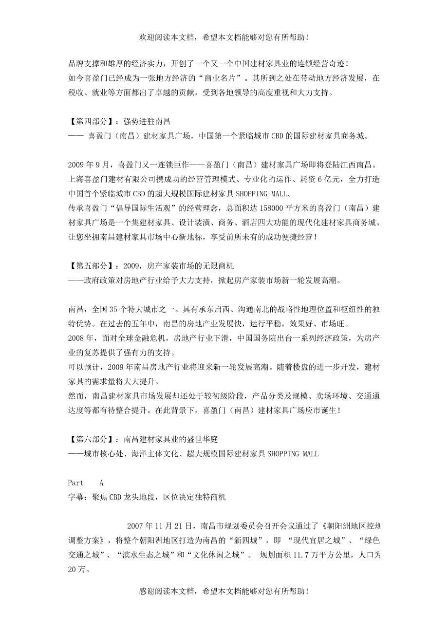 喜盈门招商专题片文案_第5页