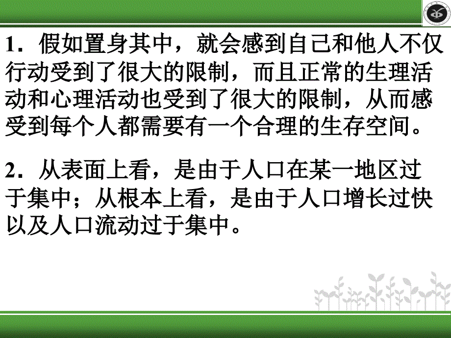 人口增长对生态环境的影响_第2页