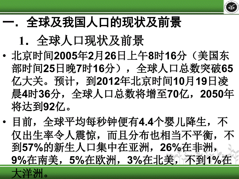 人口增长对生态环境的影响_第3页