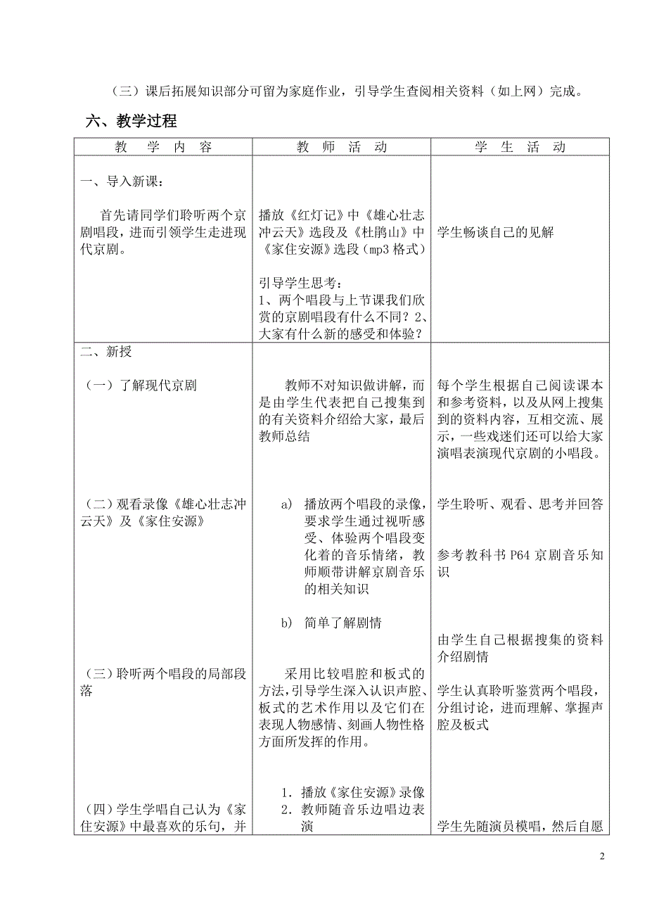 现代京剧教学设计.doc_第2页