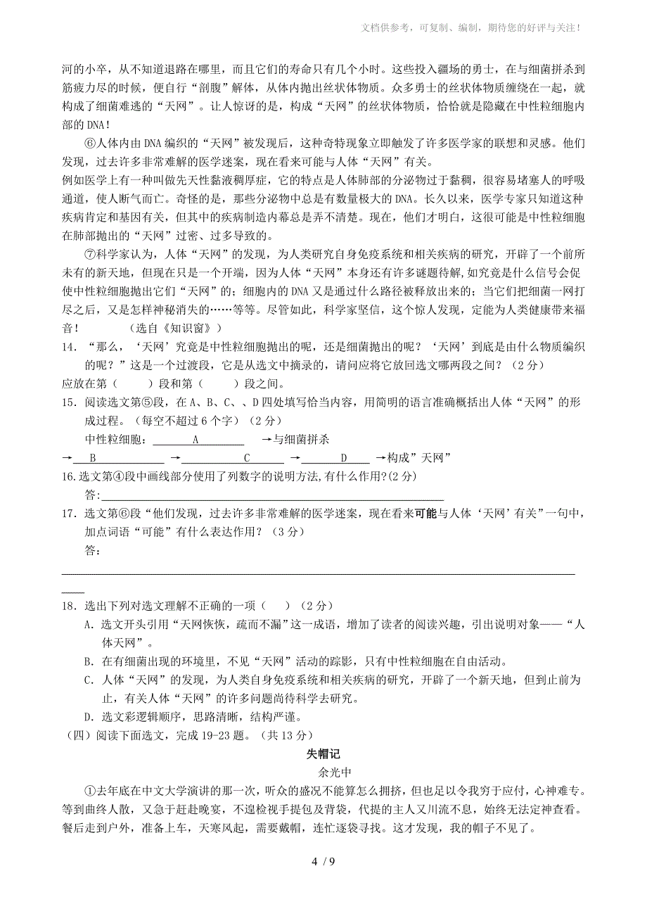 2011年云南省昆明市中考语文试题及答案(word版)_第4页