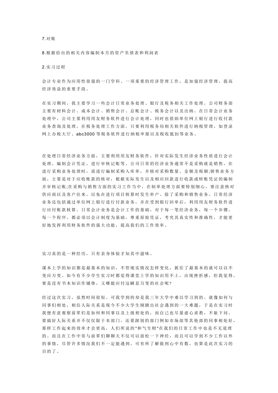 会计作为一门应用性的学科_第2页