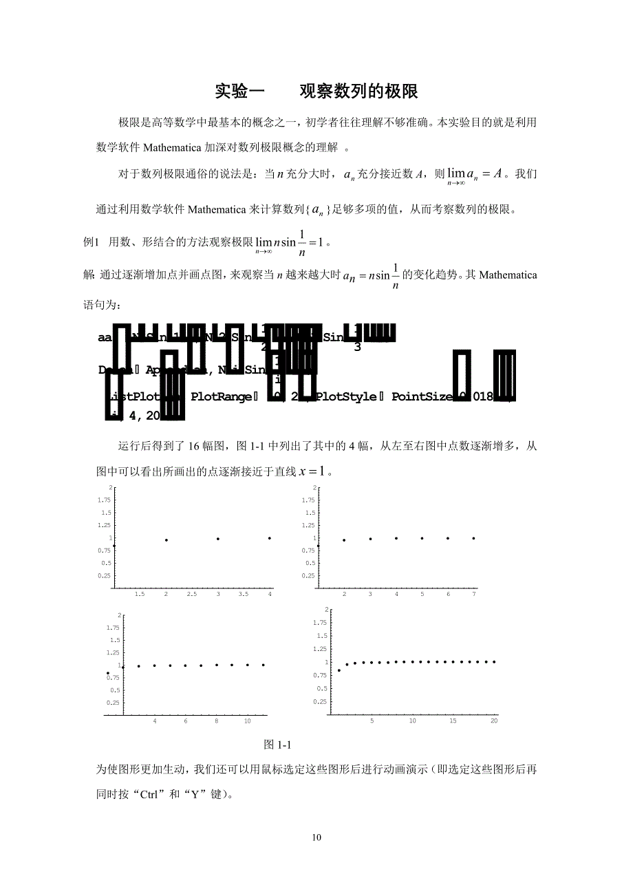 高数上册需做实验_第1页