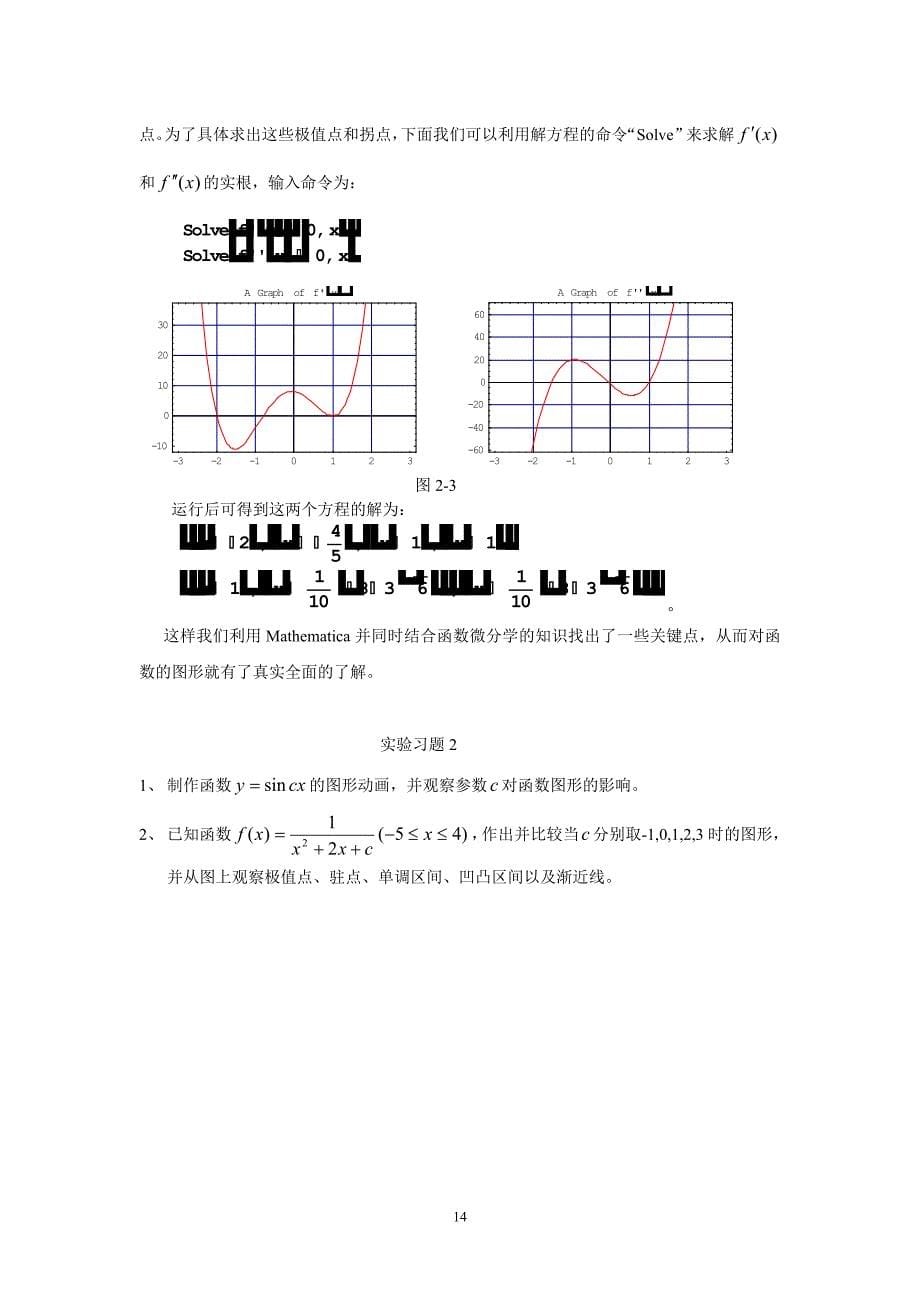 高数上册需做实验_第5页