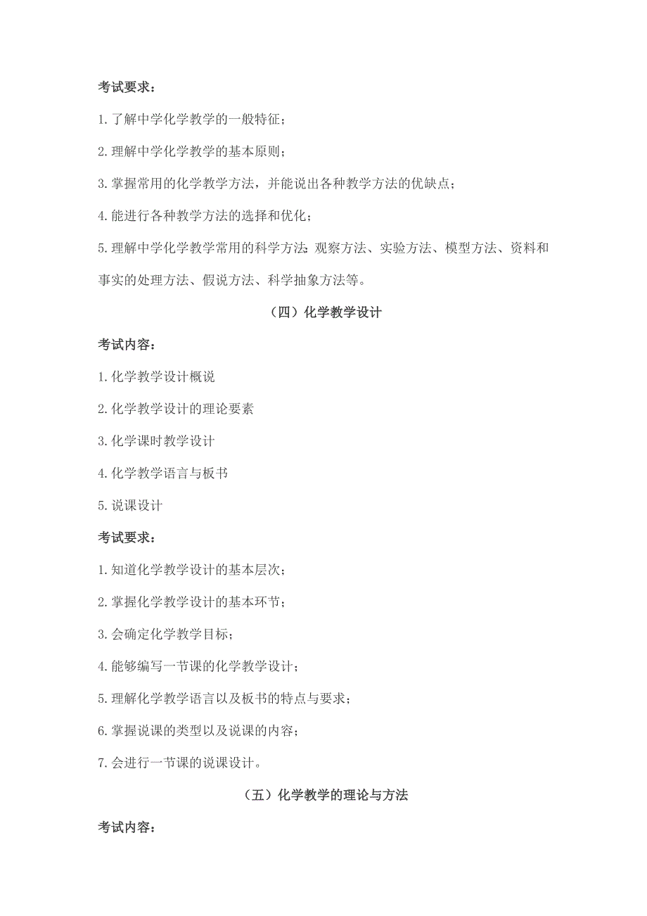 2014湖南师范大学化学教学法考试大纲_第3页