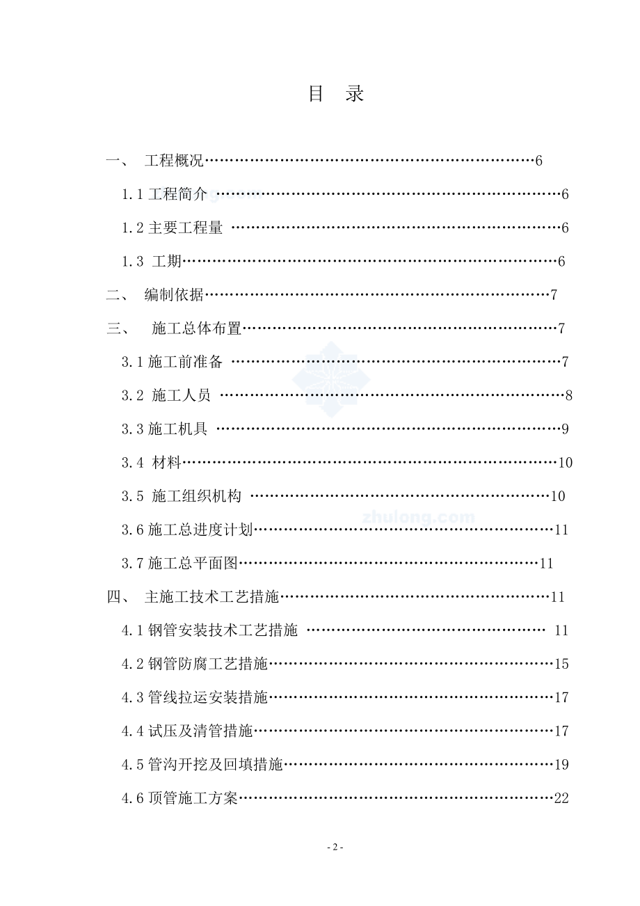 电厂淡水供水工程施工组织设计方案书-毕业论文_第2页