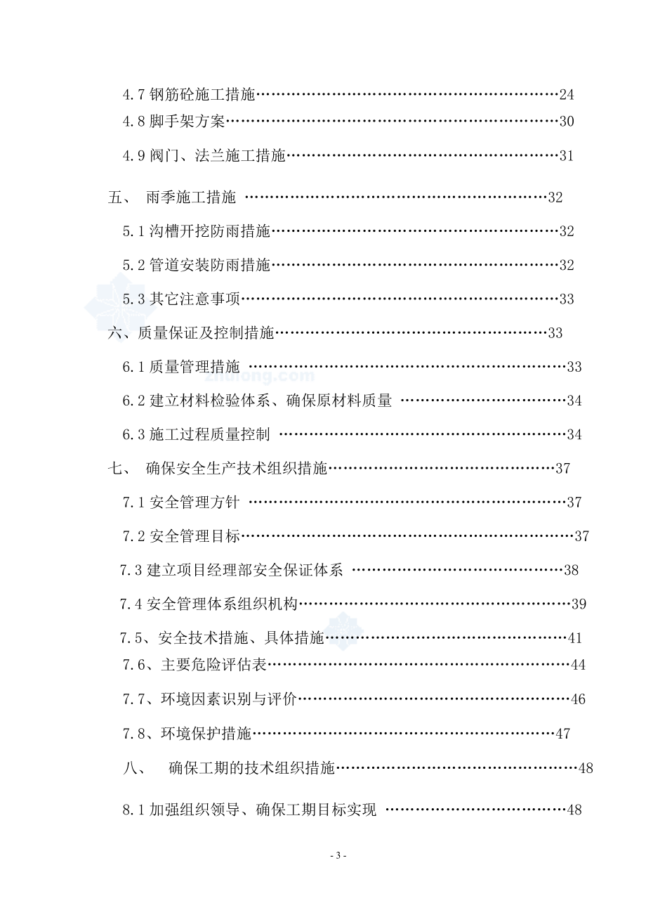 电厂淡水供水工程施工组织设计方案书-毕业论文_第3页