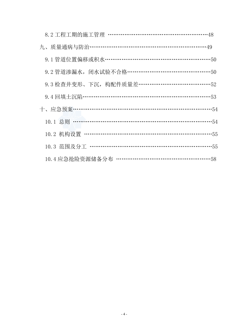 电厂淡水供水工程施工组织设计方案书-毕业论文_第4页