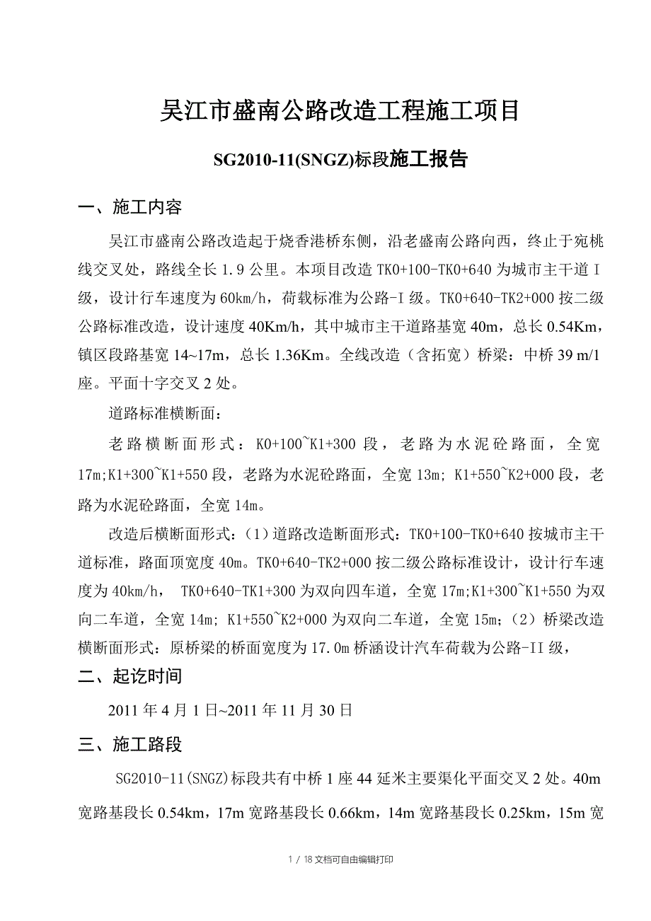 公路改造工程封闭施工组织方案_第1页