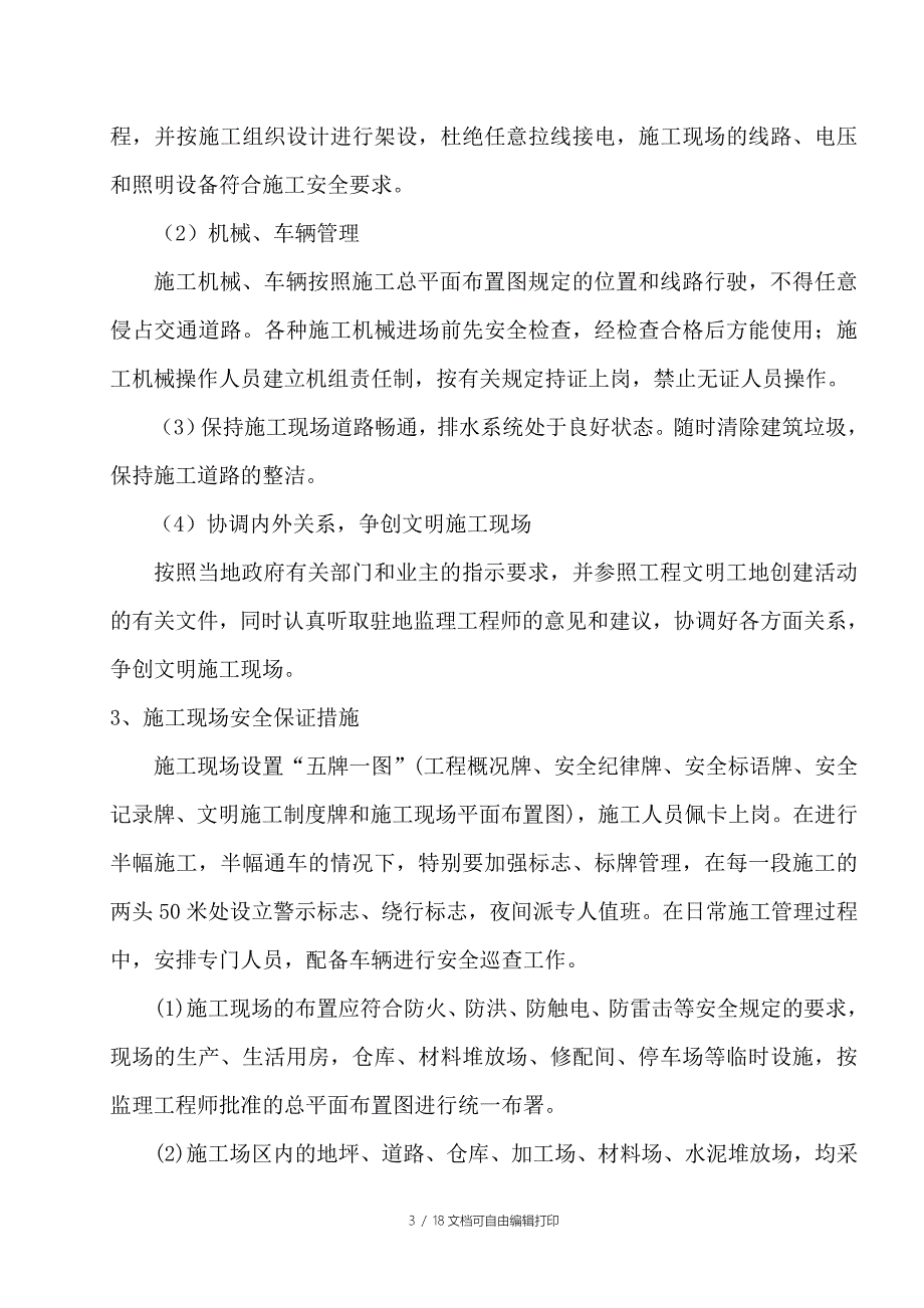 公路改造工程封闭施工组织方案_第3页