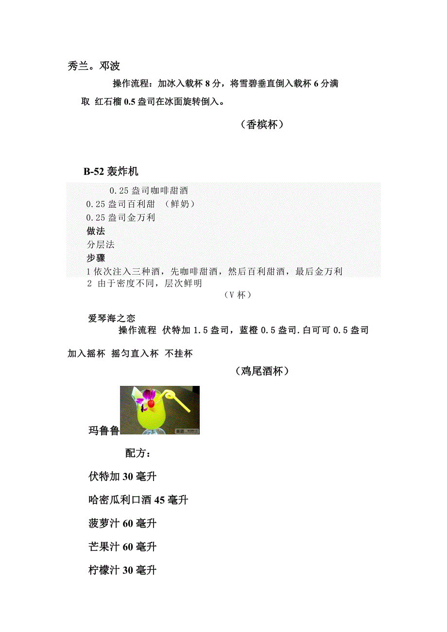 2025090098鸡尾酒单_第1页