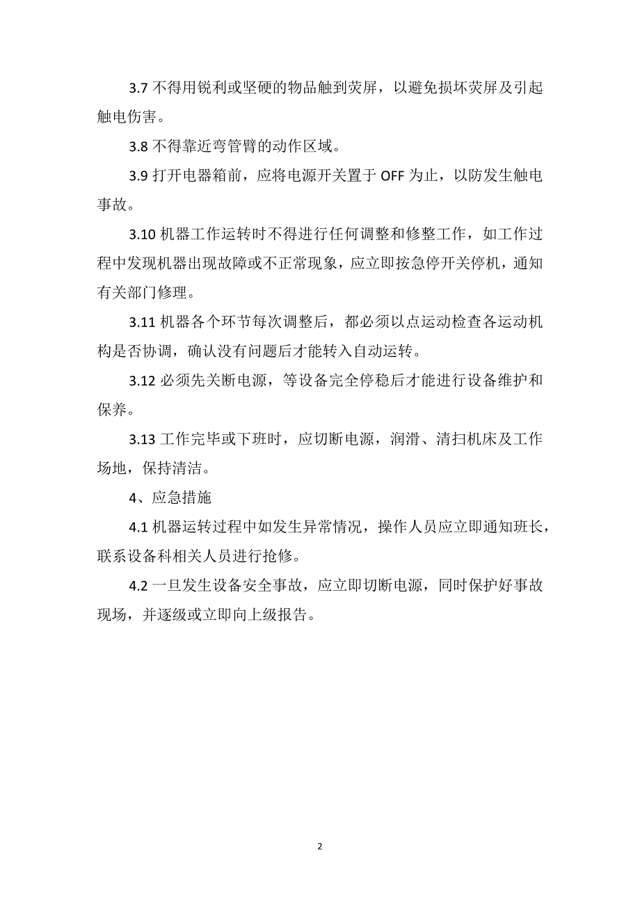 液压单弯管机安全技术操作规程_第2页