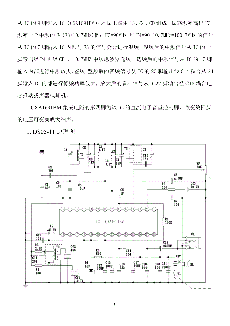 DS05-11收音机组装调试_第3页