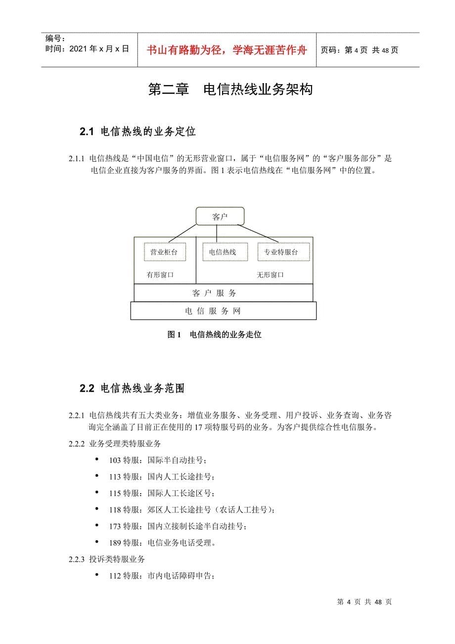 中国电信客户服务热线业务规范(1)_第5页