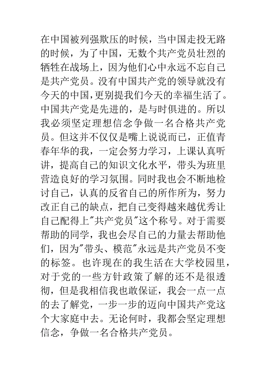 大学生入党积极分子演讲稿.docx_第2页