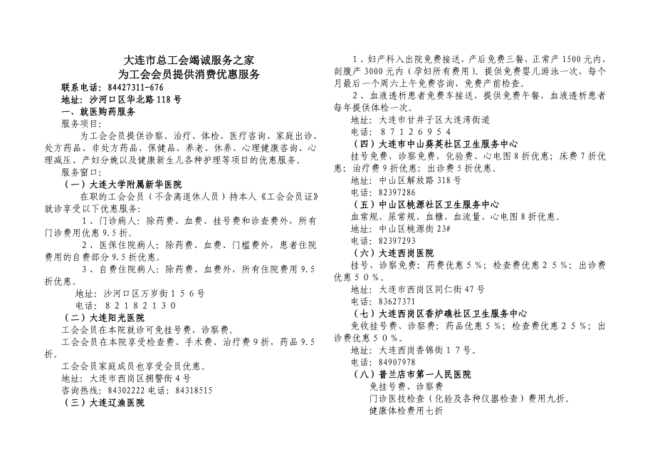大连市总工会竭诚服务之家.doc_第1页