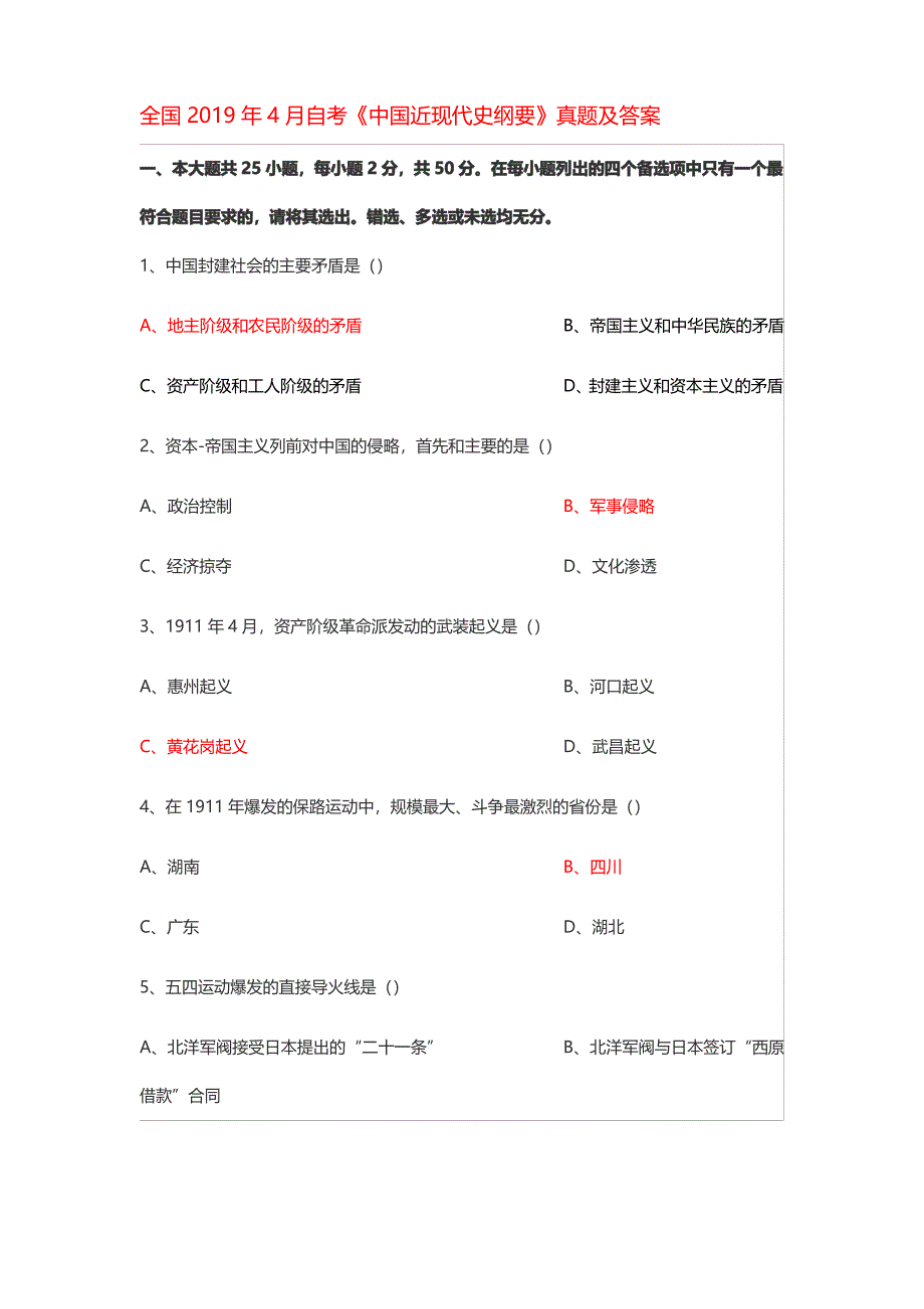 全国2019年4月自考《中国近现代史纲要》真题及答案_第1页