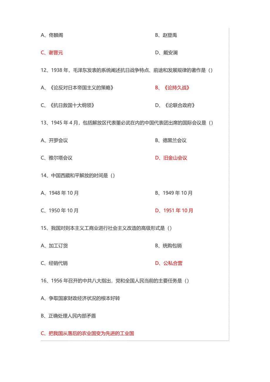 全国2019年4月自考《中国近现代史纲要》真题及答案_第3页