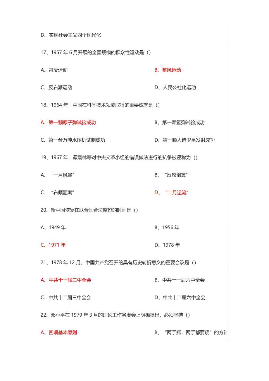 全国2019年4月自考《中国近现代史纲要》真题及答案_第4页