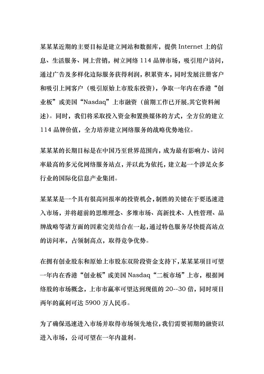 某某某com商业计划书_第4页