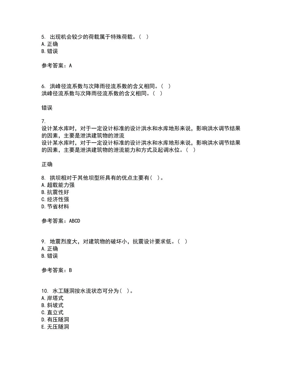 21春大连理工大学《水工建筑物》在线作业二满分答案2_第2页