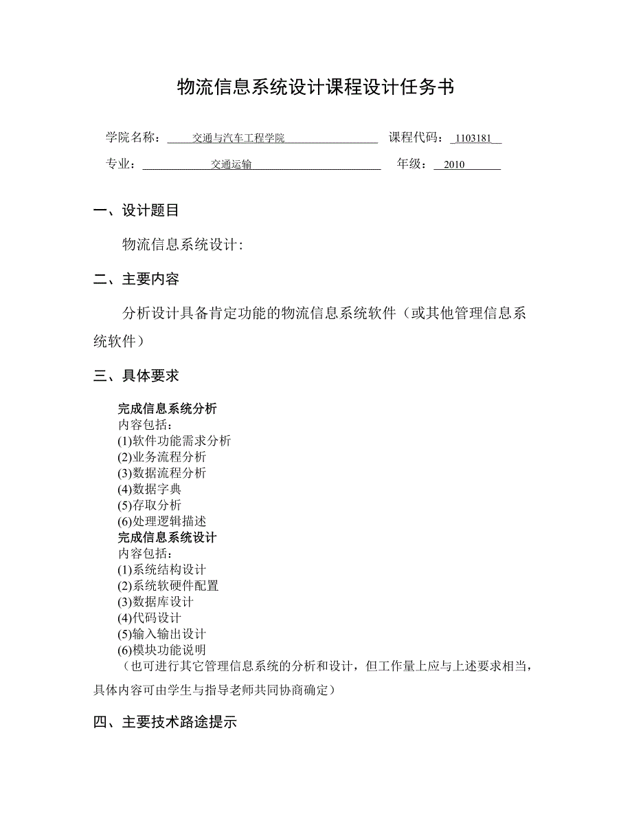 顺丰速递物流信息系统分析超完善版-绝对实用_第2页