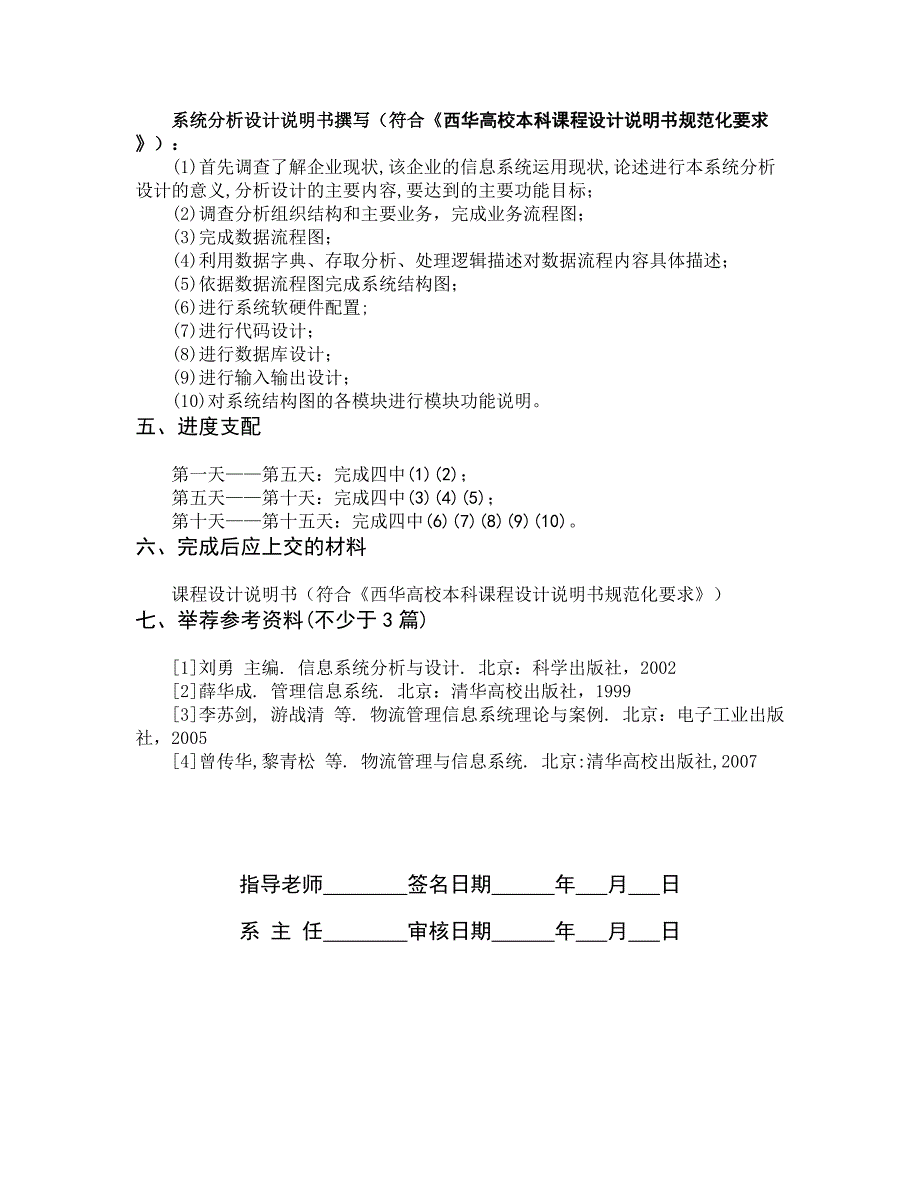 顺丰速递物流信息系统分析超完善版-绝对实用_第3页