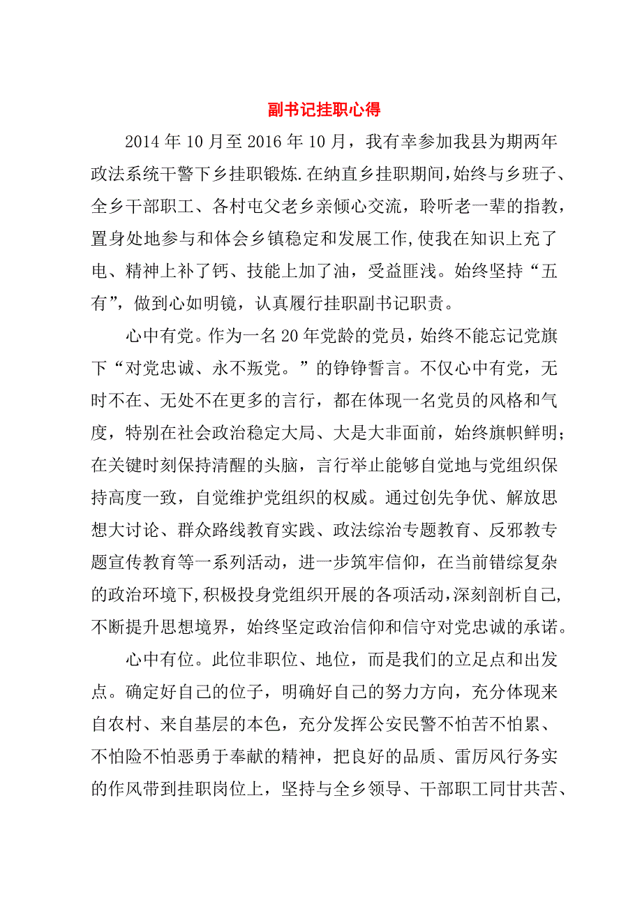 副书记挂职心得.doc_第1页