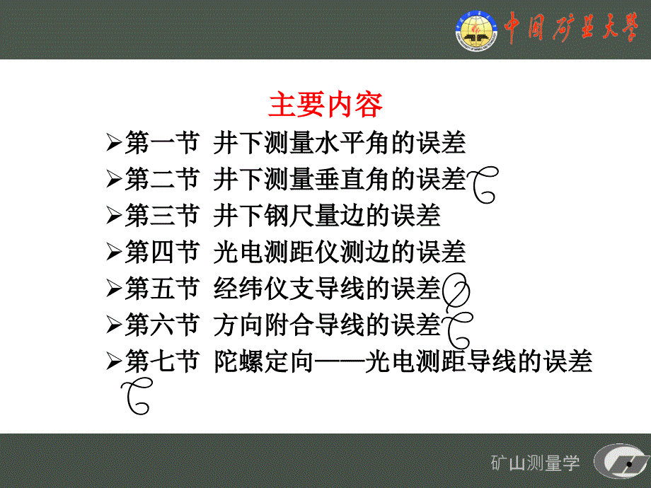 《矿山测量学》PPT课件_第2页